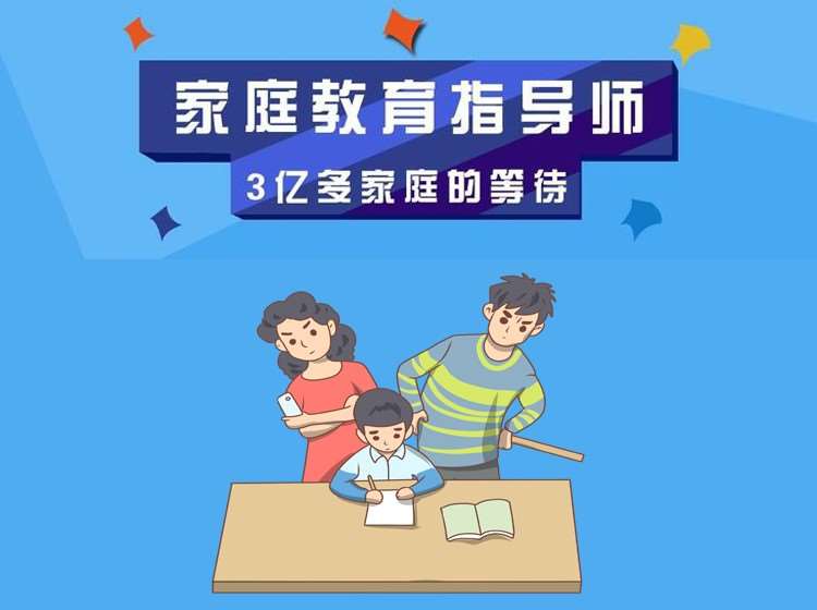 高级家庭教育指导师怎么考？