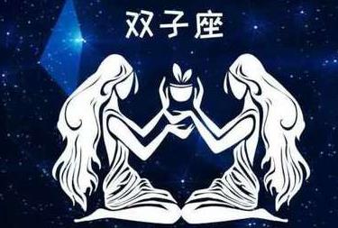 双子座感情：善变双子的“感情稳定”法则